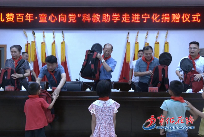 寧化舉行“禮贊百年 童心向黨”科教助學(xué)活動(dòng)