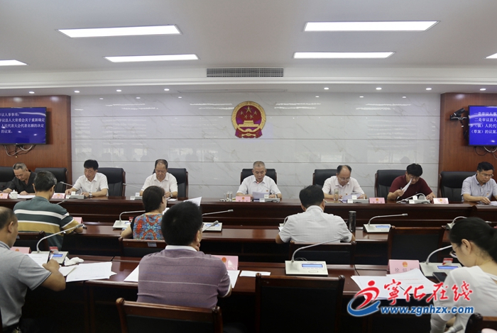 縣十七屆人大常委會第四十三次會議召開