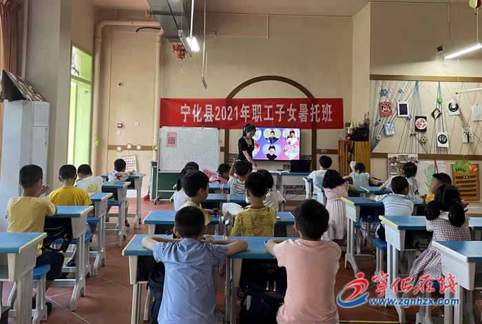 寧化縣職工子女暑托班開班