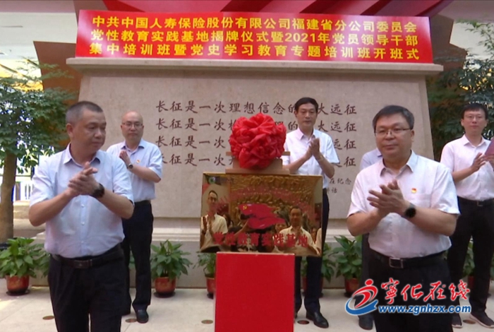 中國人壽福建省分公司黨性教育實踐基地在寧化成立