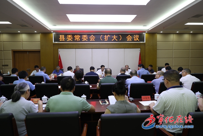 寧化縣委常委會(擴大)會議召開