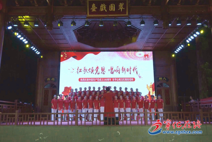 寧化:舉辦“紅歌頌黨恩 唱響新時代”文藝晚會
