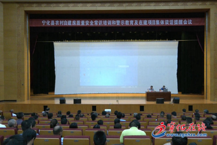 寧化召開(kāi)農(nóng)村自建房質(zhì)量安全常識(shí)培訓(xùn)和警示教育及在建項(xiàng)目集體談話提醒會(huì)議