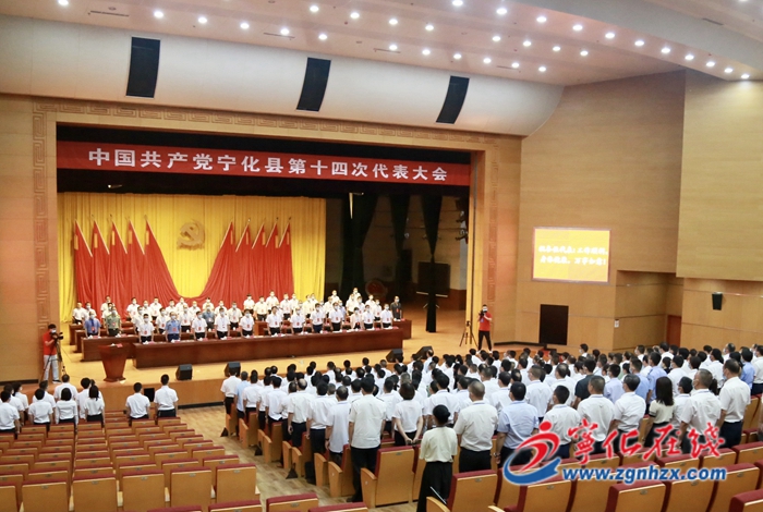 中國共產(chǎn)黨寧化縣第十四次代表大會勝利閉幕