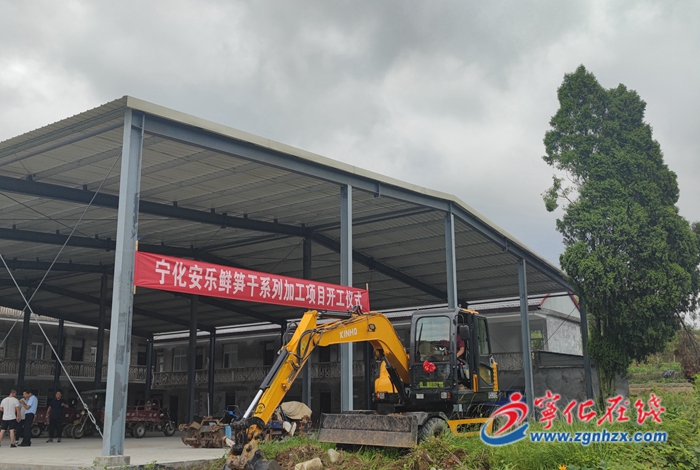 寧化縣首家鮮筍制品企業落戶安樂鎮