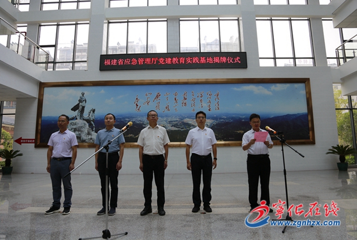 省應急廳黨建教育實踐基地落戶寧化