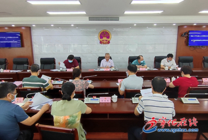 寧化縣十七屆人大常委會第四十五次會議召開