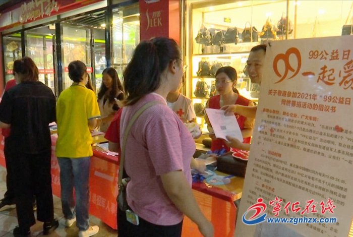 寧化：“99公益日”慈善募捐活動籌集善款16萬余元