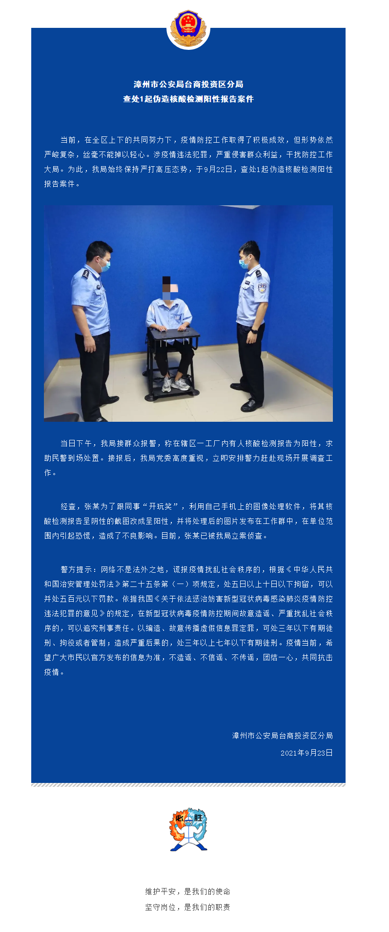 偽造核酸檢測(cè)陽(yáng)性報(bào)告，立案?jìng)刹? width=