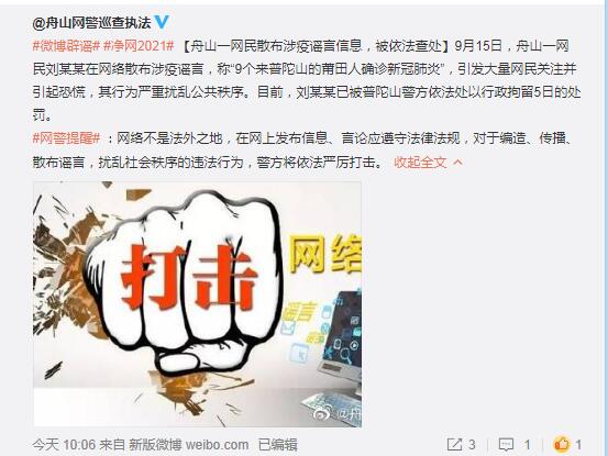 9個(gè)來(lái)普陀山的莆田人確診新冠肺炎?謠言