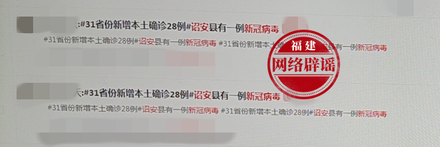 網(wǎng)傳“漳州詔安縣太平鎮(zhèn)出現(xiàn)一例新冠病例”？謠言