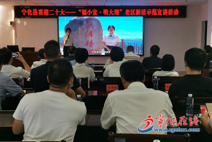 寧化舉行“福小宣·明大理”老區(qū)新話示范宣講活動