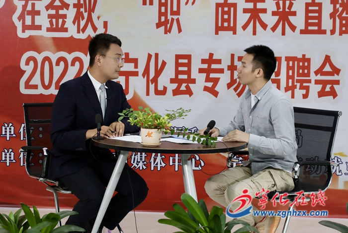 【喜迎二十大】寧化:開展“直播帶崗”活動促就業