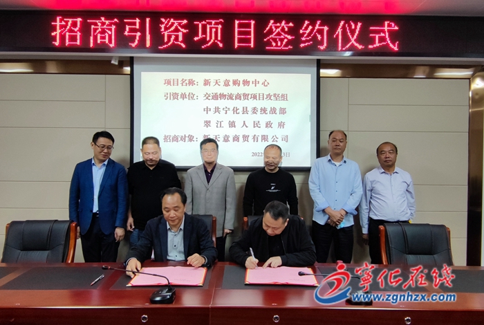 寧化新天意購物中心項目成功簽約