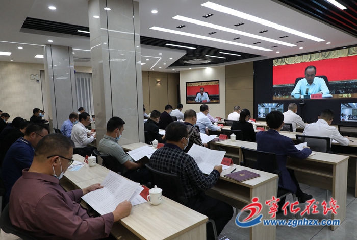 寧化收聽收看全市第三季度經(jīng)濟會議