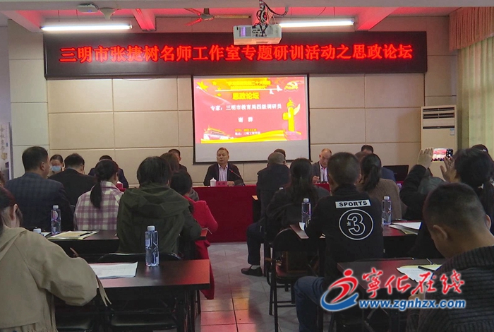 三明工貿學校:市名師工作室開展研訓活動
