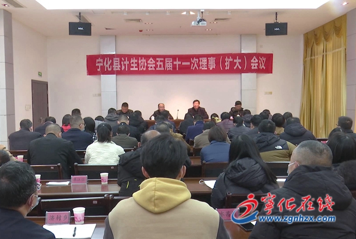 寧化縣計生協(xié)會五屆十一次理事(擴大)會議召開