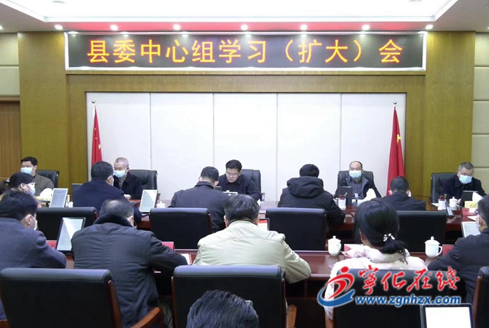 寧化縣委中心組學習（擴大）會召開