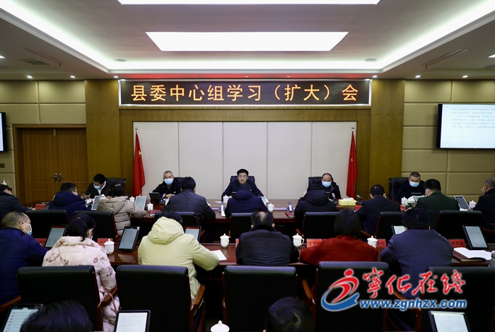 寧化縣委中心組學習（擴大）會議召開