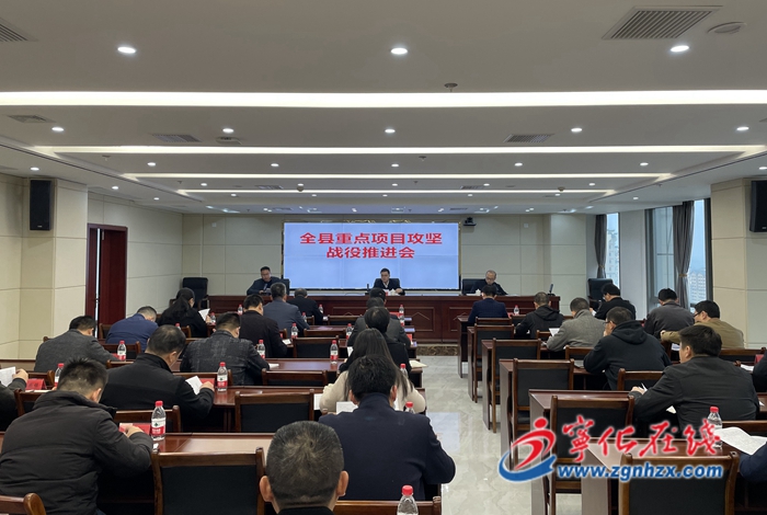 寧化召開(kāi)重點(diǎn)項(xiàng)目攻堅(jiān)戰(zhàn)役推進(jìn)會(huì)