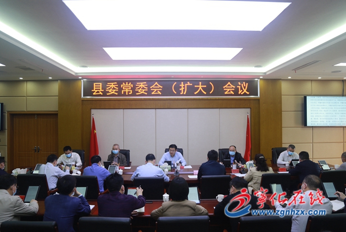 寧化召開縣委常委會(擴大)會議