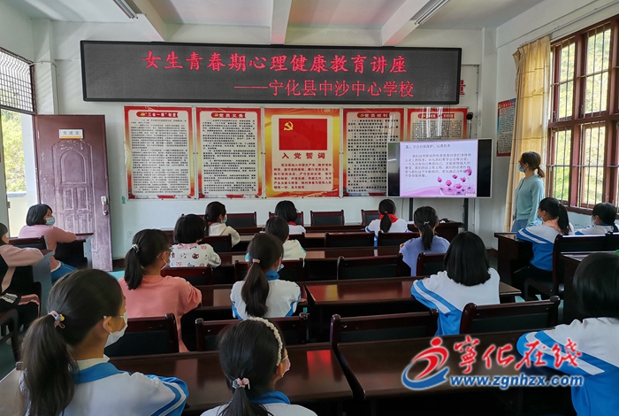 寧化中沙中心學校開展女生青春期心理健康教育講座