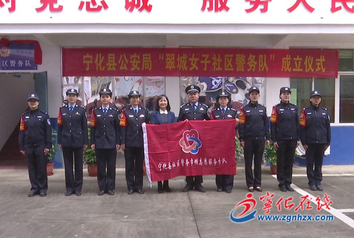 寧化：三明首支女子社區警務隊成立