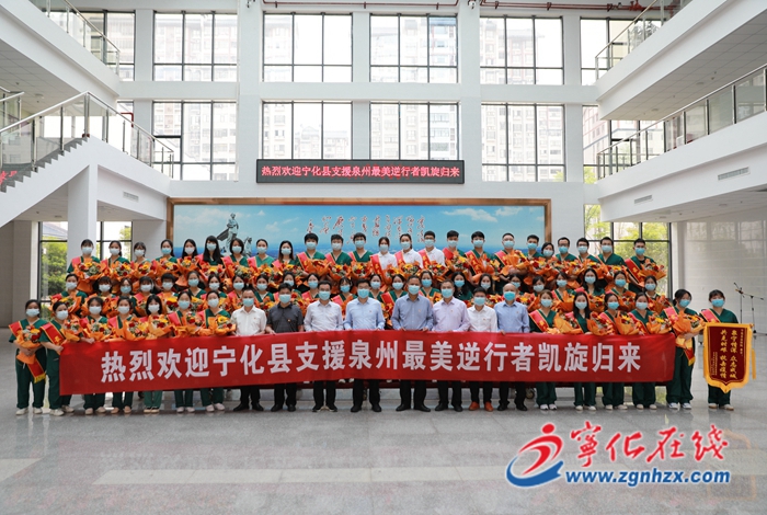 點贊！寧化縣支援泉州醫療隊61名醫護人員平安歸來