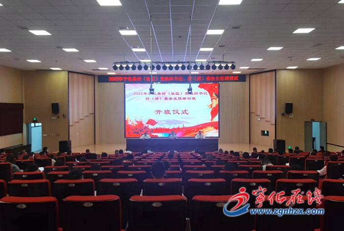 寧化縣2022年第一期村(社區)黨組織書記、村(居)委會主任培訓班開班