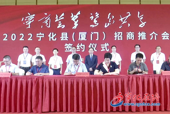 總投資近20億!寧化舉辦廈門專場招商推介會暨項目簽約儀式