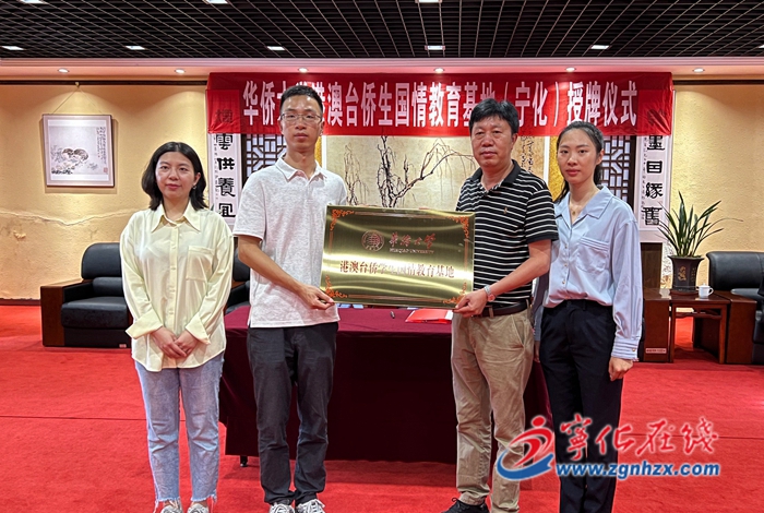 華僑大學港澳臺僑生國情教育基地(寧化)共建簽約儀式暨授牌儀式舉行