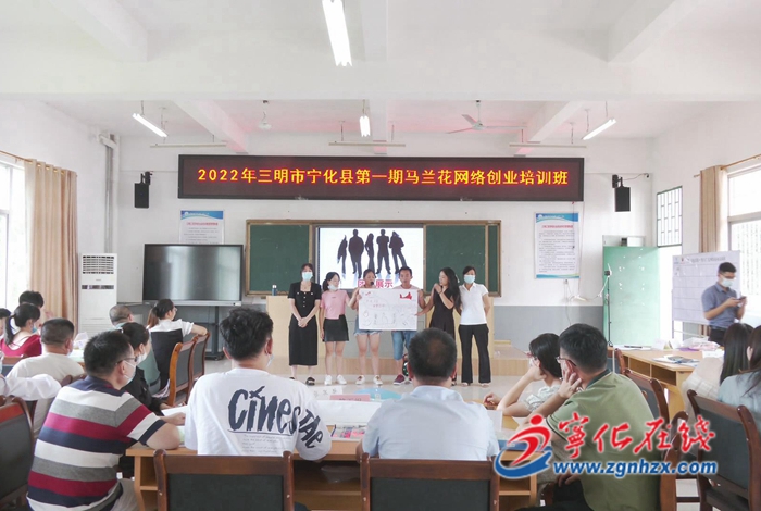 寧化舉辦首屆馬蘭花網絡創業培訓