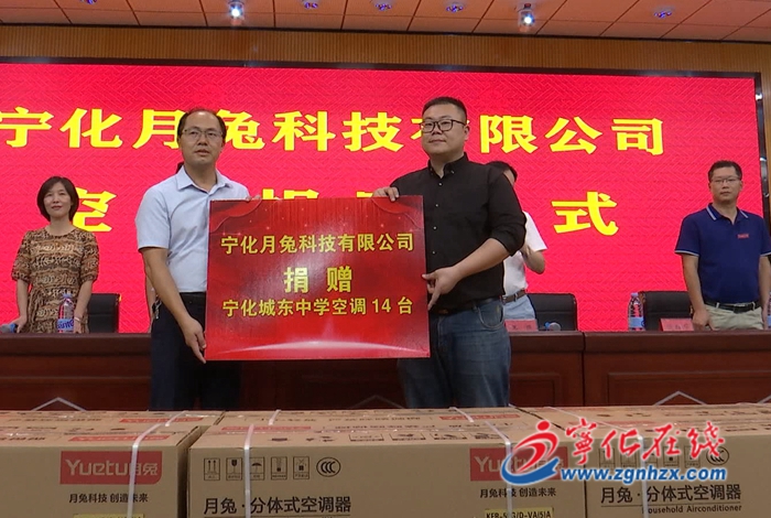 寧化：愛心企業送空調 炎炎夏日送清涼