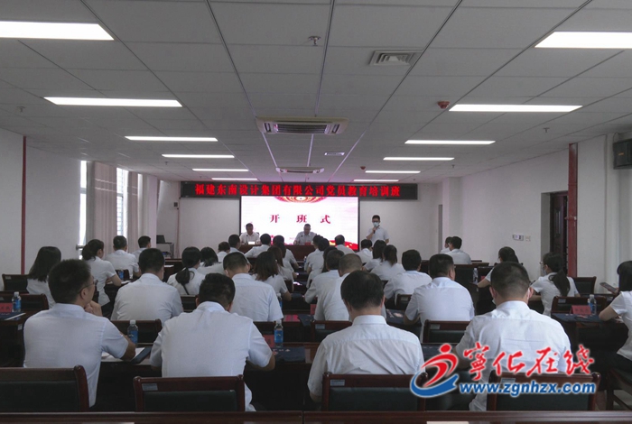福建東南設(shè)計(jì)集團(tuán)黨員教育培訓(xùn)班在寧化開(kāi)班