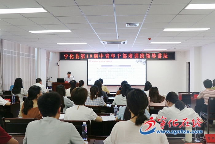 寧化縣領導為第19期中青班學員授課