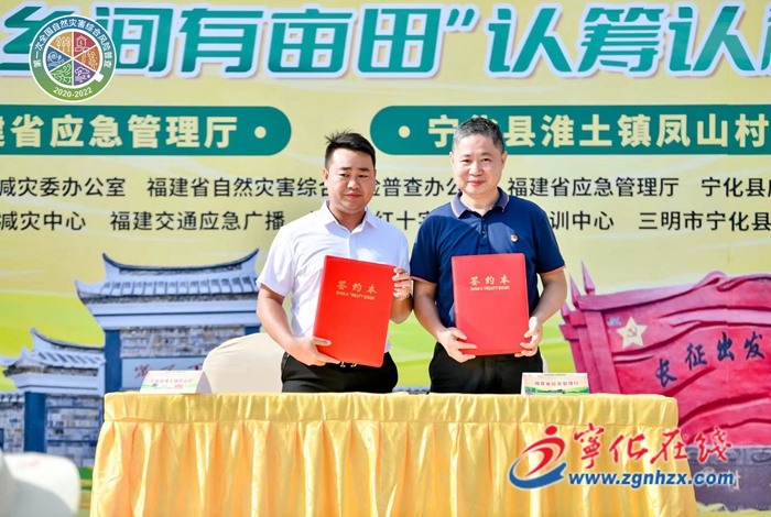 福建省應急管理廳到三明寧化開展自然災害風險普查宣傳暨“我在鄉間有畝田”認籌認種活動