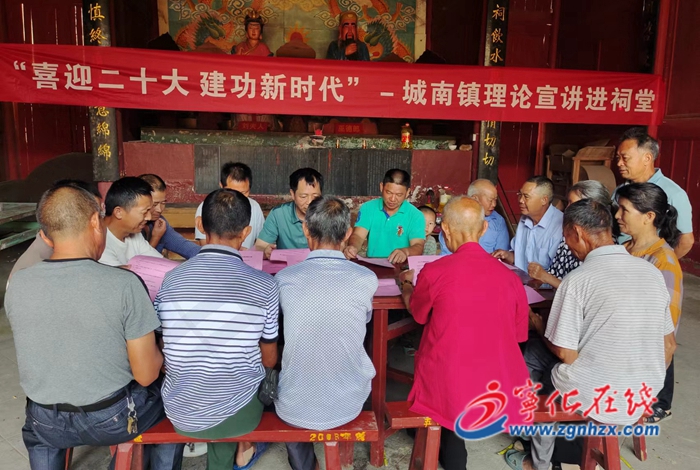 祠堂變講堂，城南鎮開展“喜迎二十大 建功新時代”宣講活動