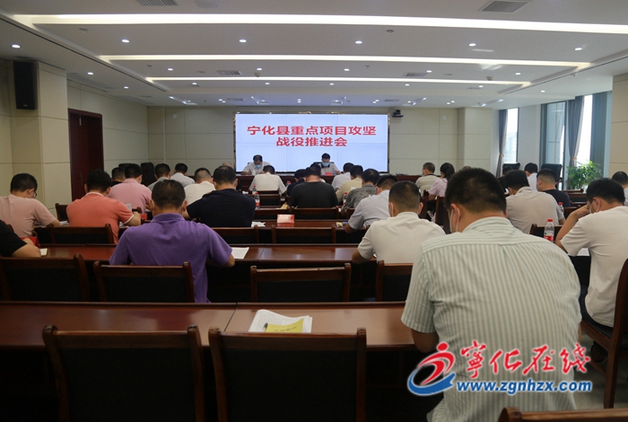 寧化縣召開縣重點項目攻堅戰役推進會