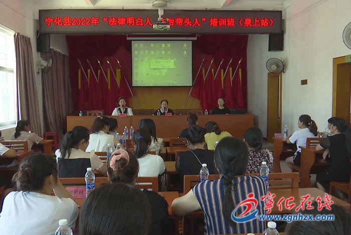 寧化首次開展全縣16個(gè)鄉(xiāng)鎮(zhèn)巾幗法律明白人巡回培訓(xùn)