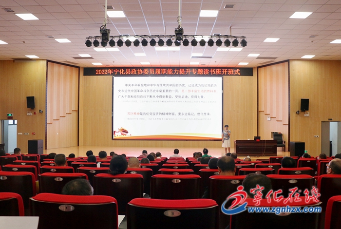 2022年寧化縣政協(xié)委員履職能力提升專題讀書(shū)班開(kāi)班