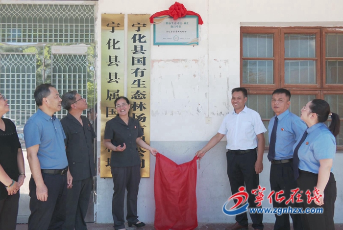 寧化縣“生態司法+碳匯”工作機制執行單位揭牌