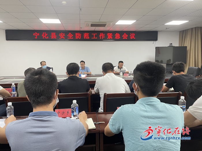 寧化收聽(tīng)收看全省、全市安全防范工作緊急視頻會(huì)議