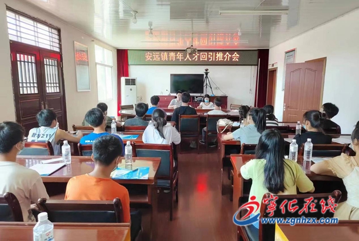 寧化安遠鎮:深化人才交流 助力家鄉發展