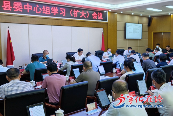 寧化縣委中心組學(xué)習(xí)（擴(kuò)大）會召開