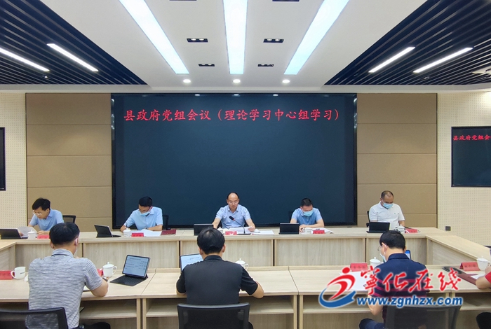 寧化縣政府黨組理論學習中心組學習會召開