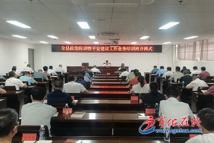 寧化舉辦全縣政治輪訓暨平安建設工作業務培訓班