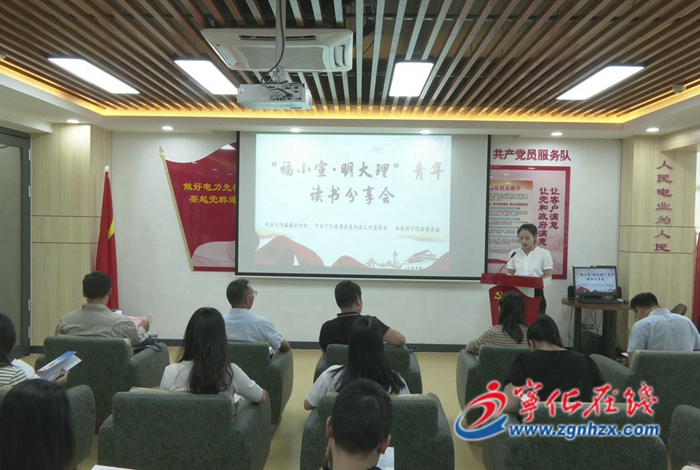喜迎二十大丨寧化舉辦“福小宣·明大理”青年讀書分享會