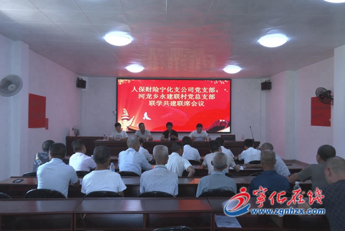 中國人民財產保險股份有限公司寧化支公司黨支部開展支部聯(lián)建活動