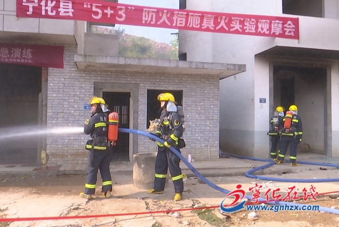 寧化開展“五加三”防火措施真火實驗觀摩會