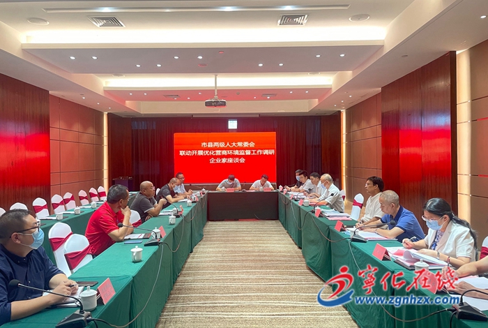 市縣兩級人大常委會聯動開展優化營商環境監督工作調研
